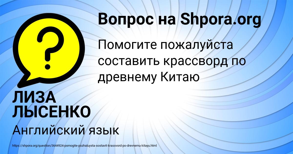 Картинка с текстом вопроса от пользователя ЛИЗА ЛЫСЕНКО