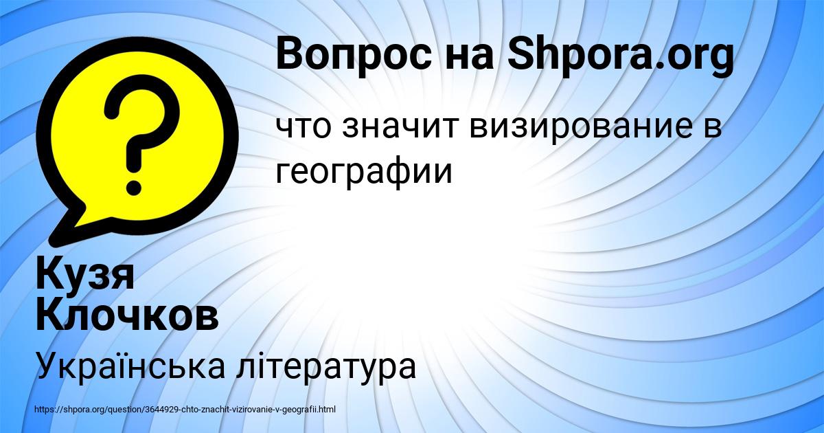 Картинка с текстом вопроса от пользователя Кузя Клочков