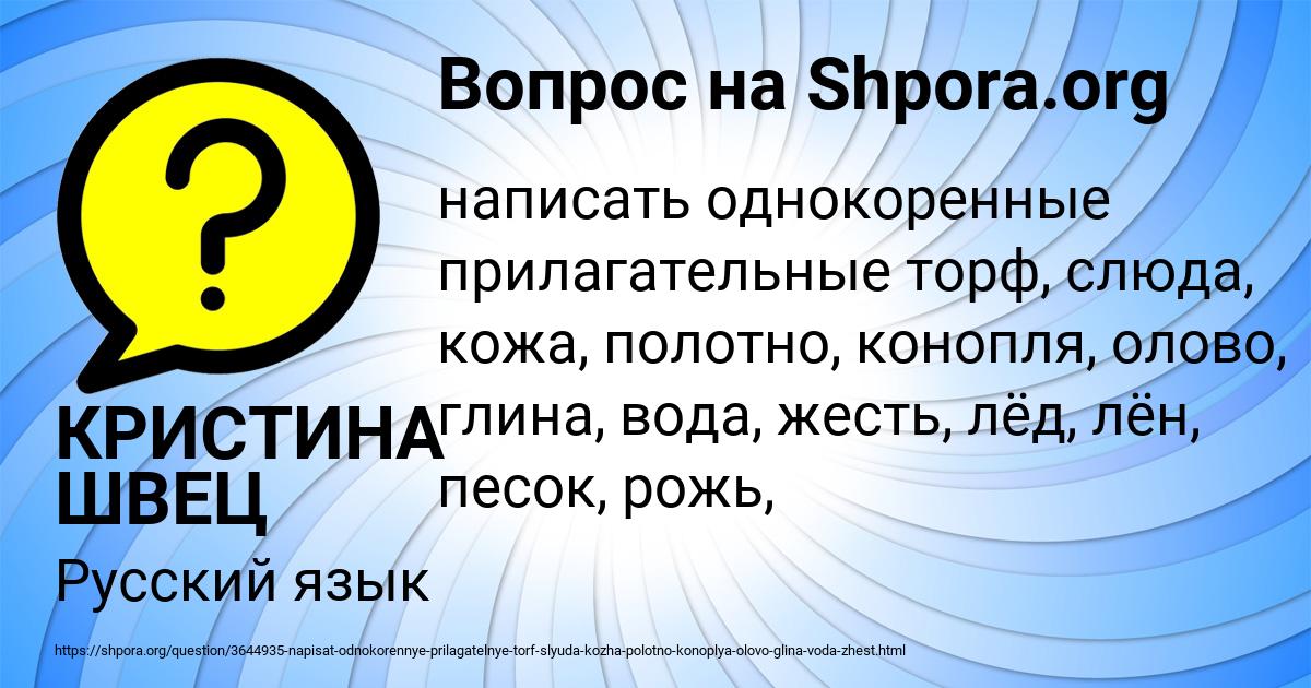 Картинка с текстом вопроса от пользователя КРИСТИНА ШВЕЦ
