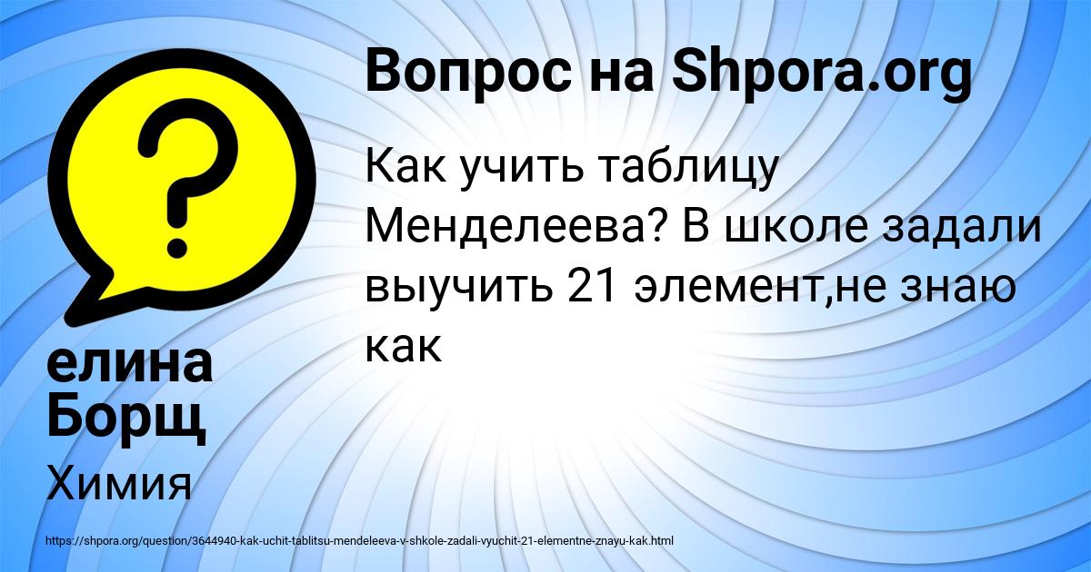 Картинка с текстом вопроса от пользователя елина Борщ
