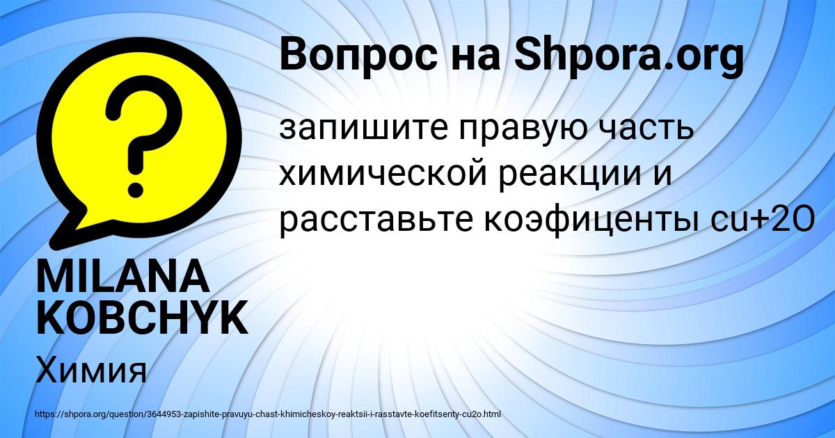 Картинка с текстом вопроса от пользователя MILANA KOBCHYK