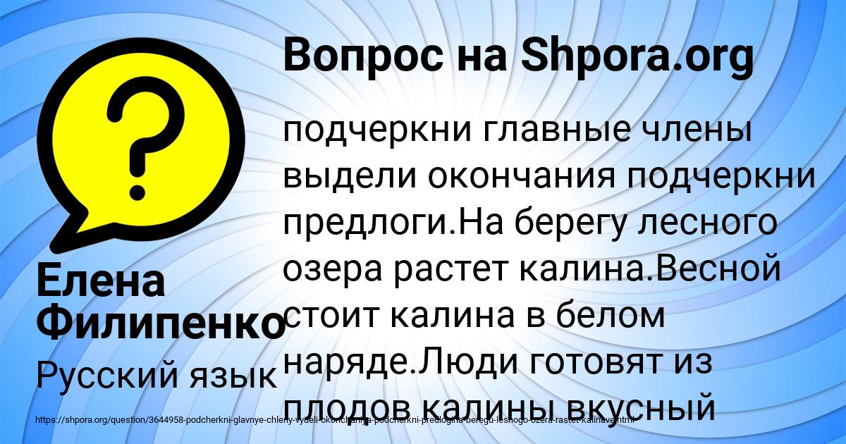 Картинка с текстом вопроса от пользователя Елена Филипенко