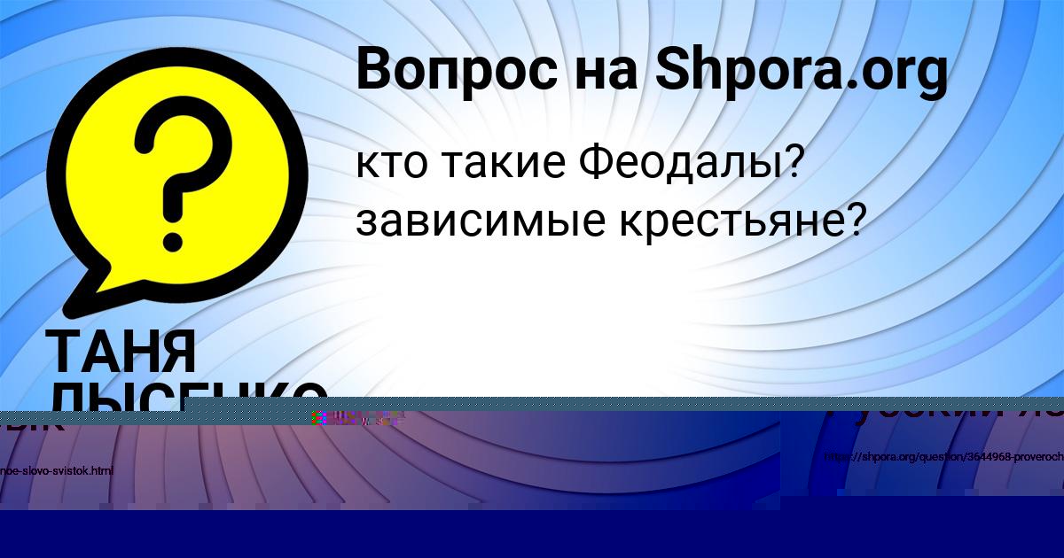 Картинка с текстом вопроса от пользователя Милана Заболотнова