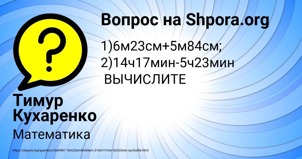 Картинка с текстом вопроса от пользователя Тимур Кухаренко