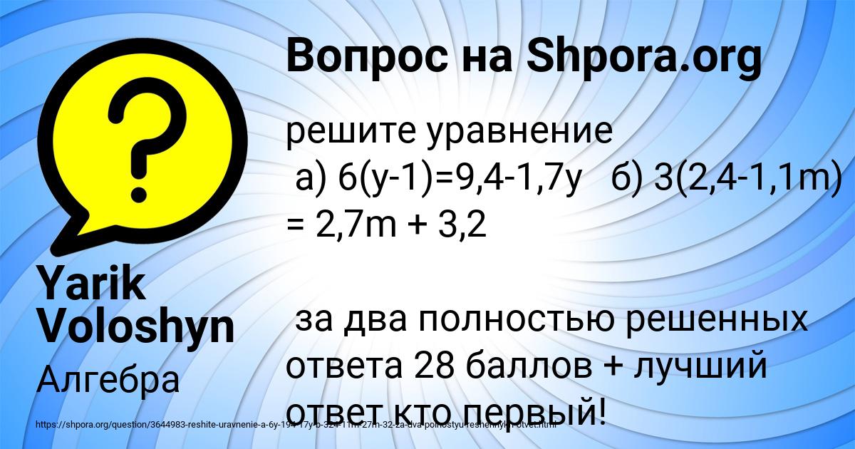 Картинка с текстом вопроса от пользователя Yarik Voloshyn