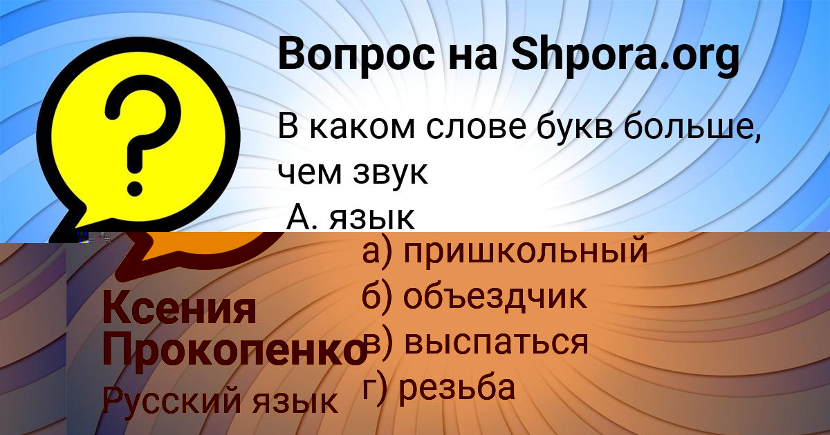 Картинка с текстом вопроса от пользователя Ксения Прокопенко