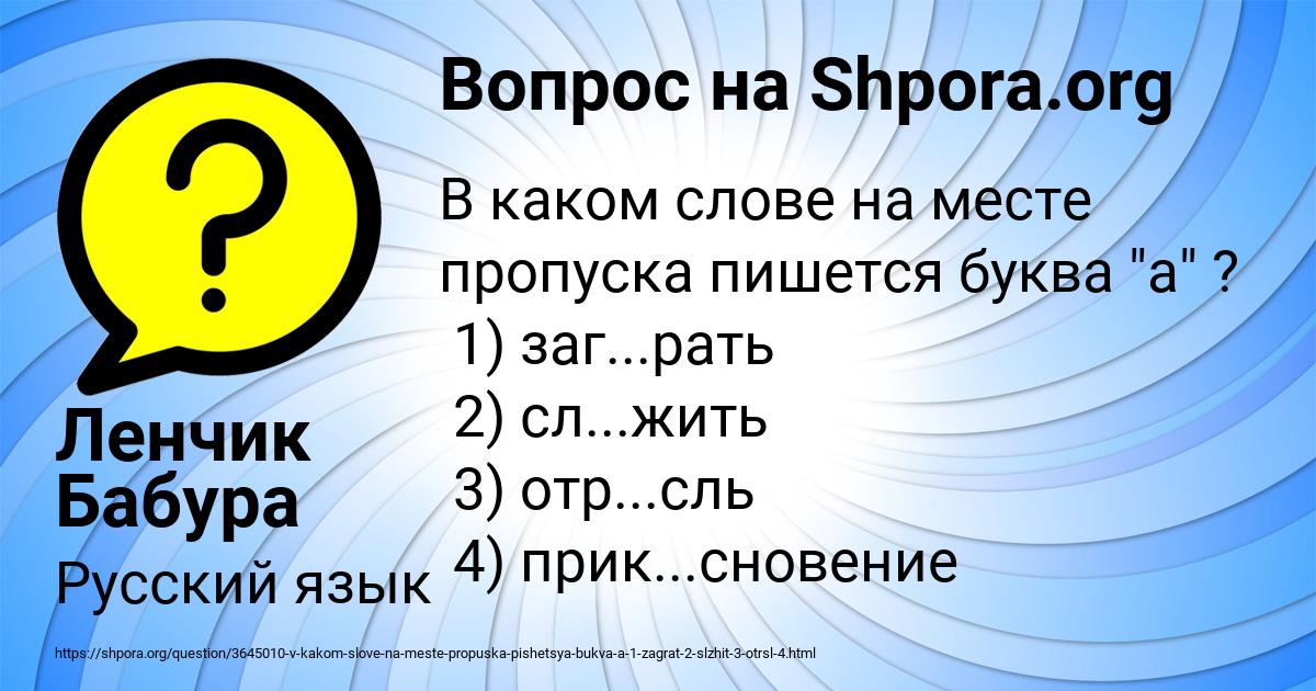 Картинка с текстом вопроса от пользователя Ленчик Бабура