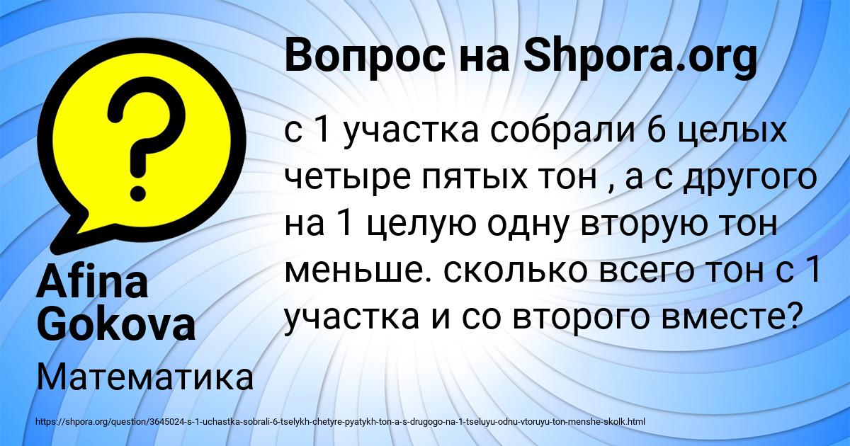 Картинка с текстом вопроса от пользователя Afina Gokova