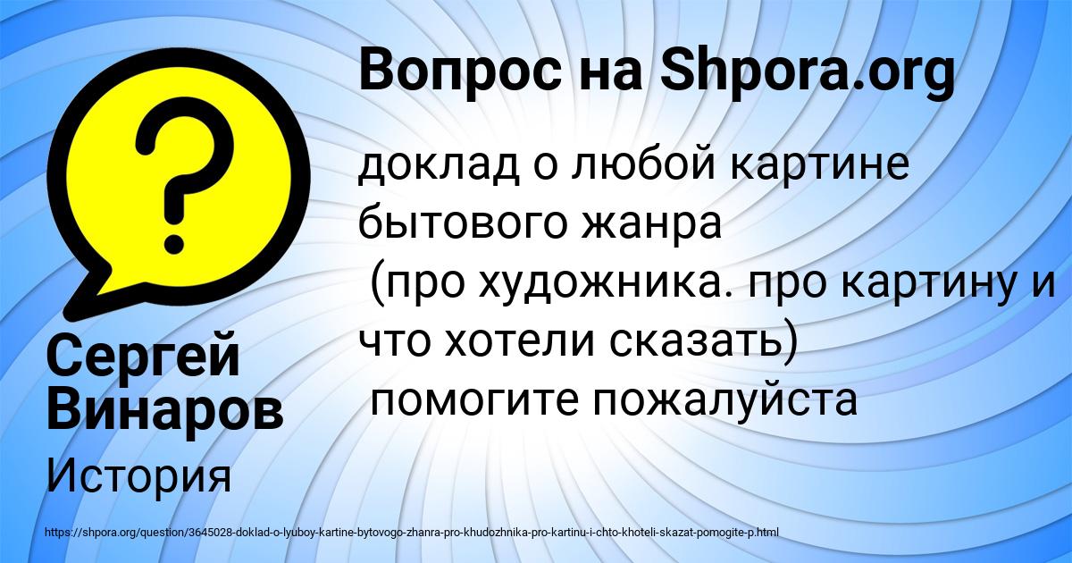 Картинка с текстом вопроса от пользователя Сергей Винаров