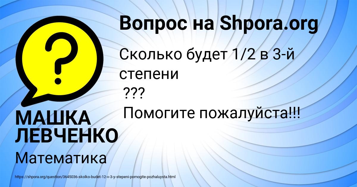 Картинка с текстом вопроса от пользователя МАШКА ЛЕВЧЕНКО