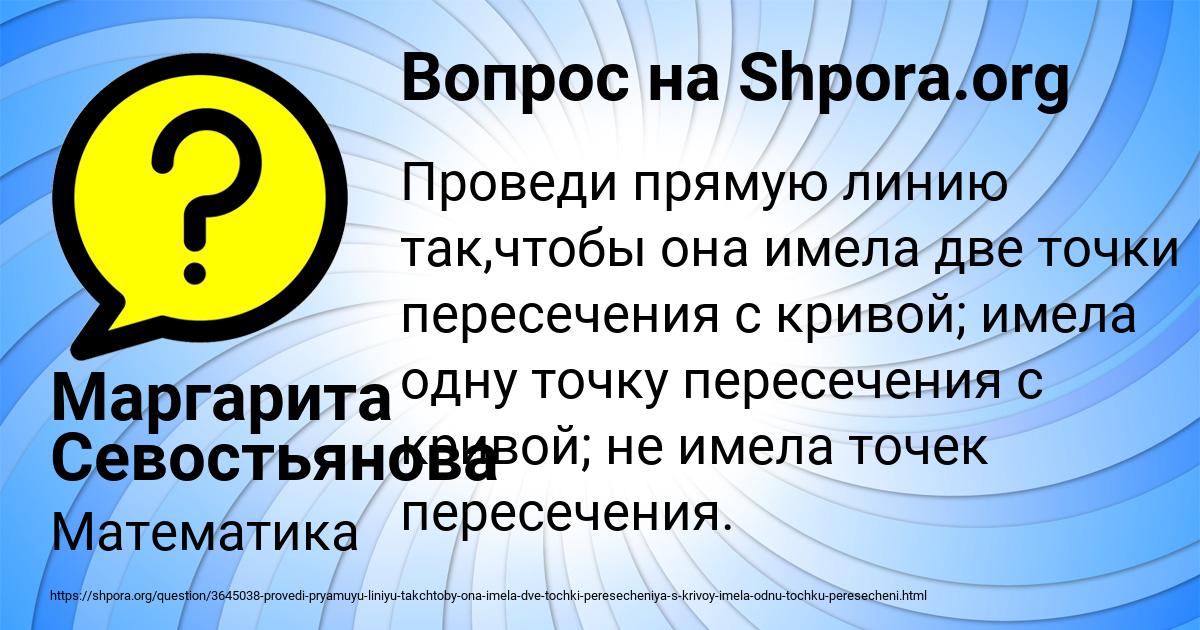 Картинка с текстом вопроса от пользователя Маргарита Севостьянова