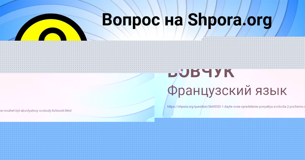 Картинка с текстом вопроса от пользователя ИВАН ВОВЧУК