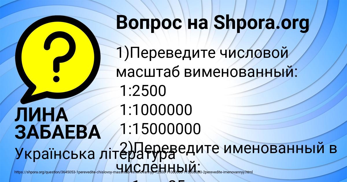 Картинка с текстом вопроса от пользователя ЛИНА ЗАБАЕВА