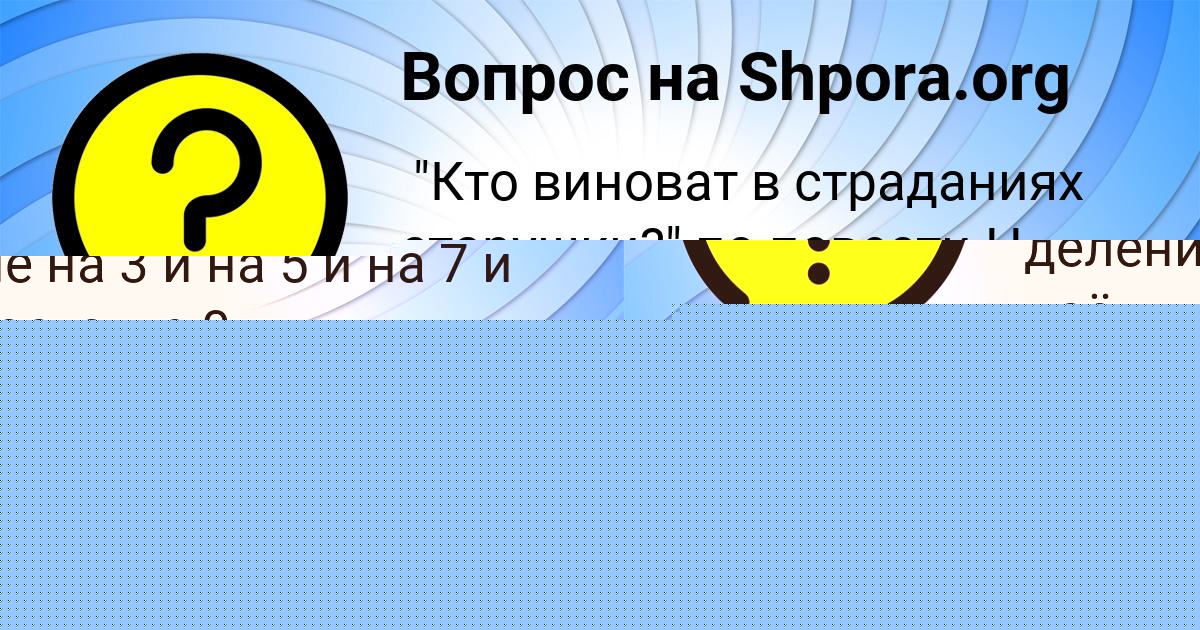 Картинка с текстом вопроса от пользователя Юля Иваненко