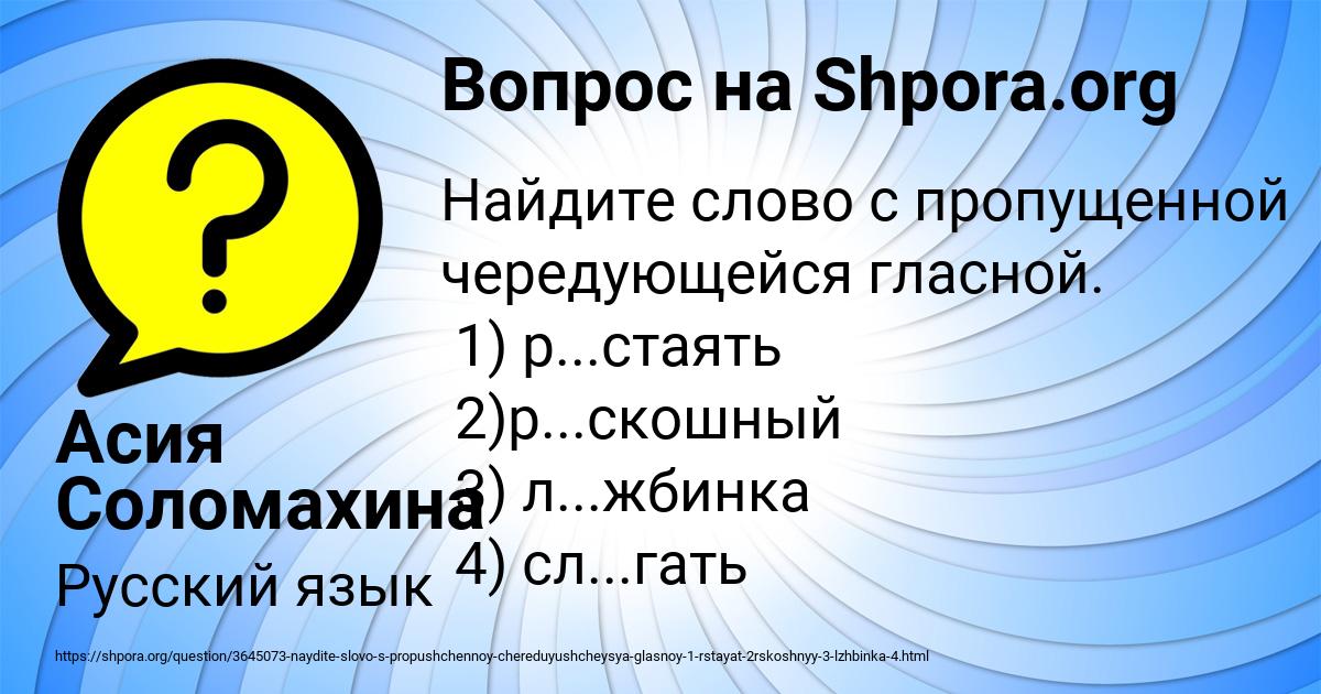 Картинка с текстом вопроса от пользователя Асия Соломахина