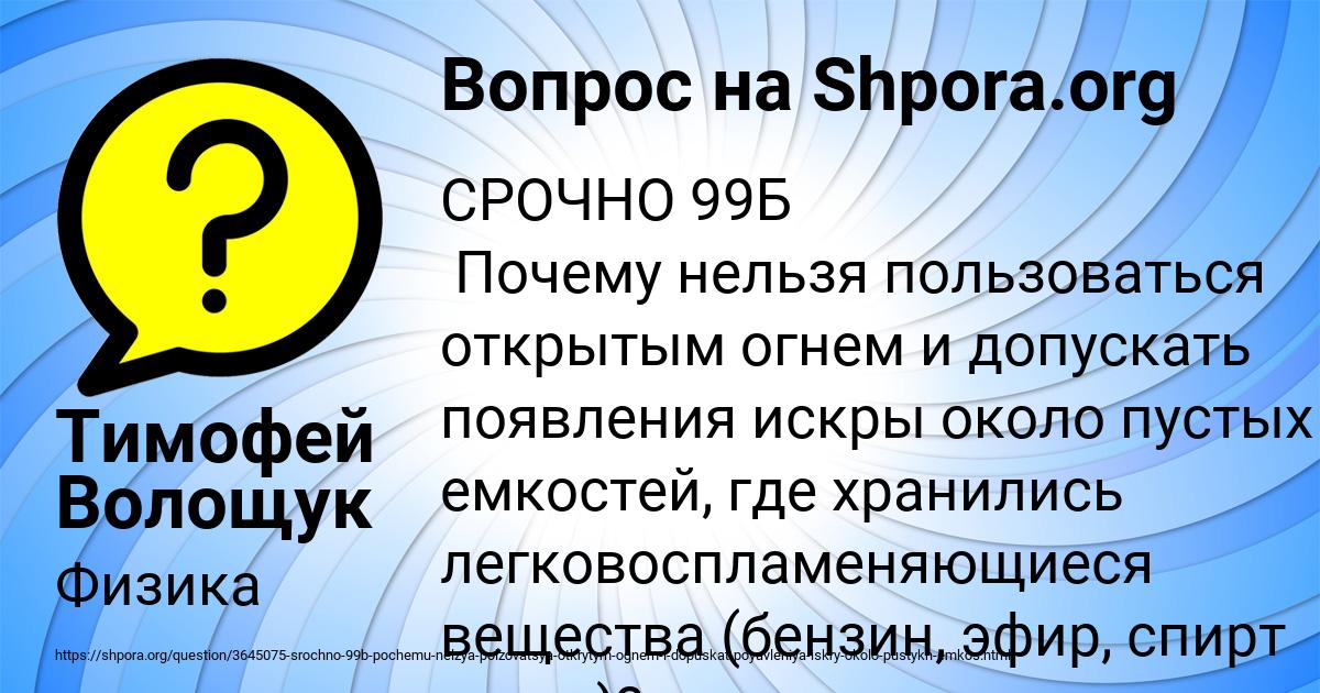 Картинка с текстом вопроса от пользователя Тимофей Волощук