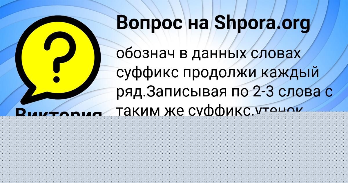 Картинка с текстом вопроса от пользователя АМИНА НИКОЛАЕНКО