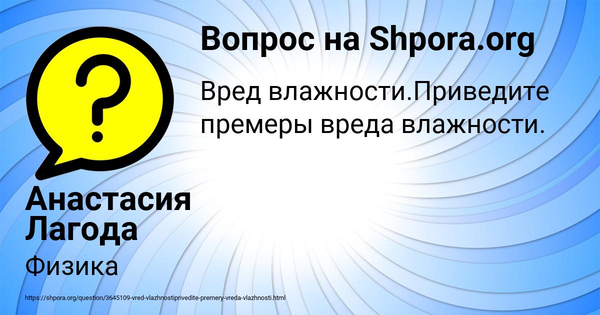 Картинка с текстом вопроса от пользователя Анастасия Лагода