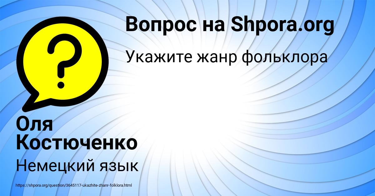 Картинка с текстом вопроса от пользователя Оля Костюченко