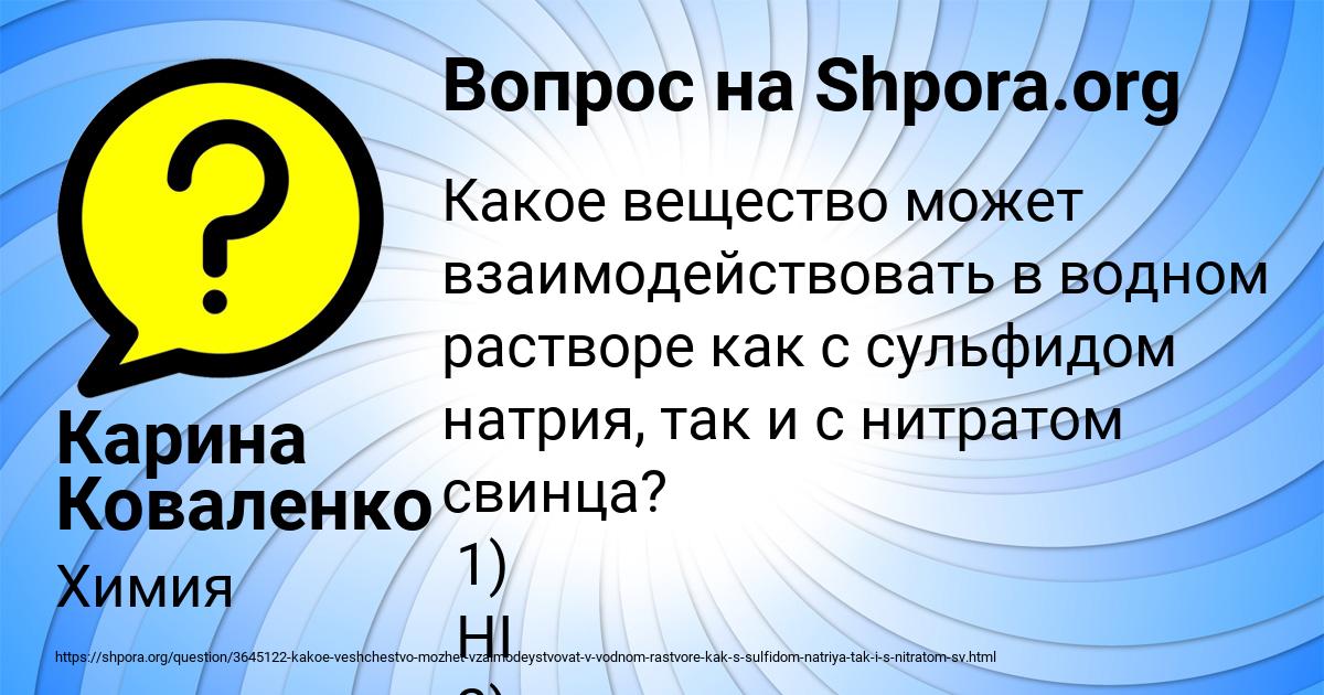 Картинка с текстом вопроса от пользователя Карина Коваленко