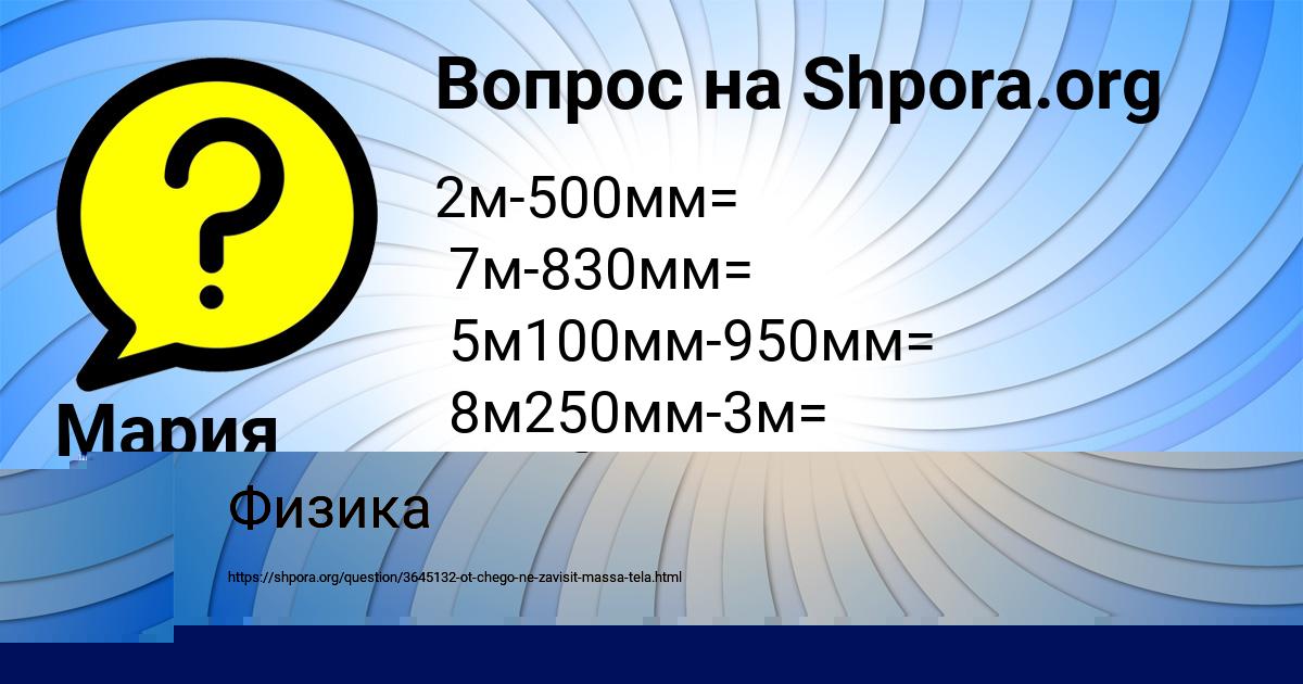 Картинка с текстом вопроса от пользователя ДИНАРА ЛЕВЧЕНКО