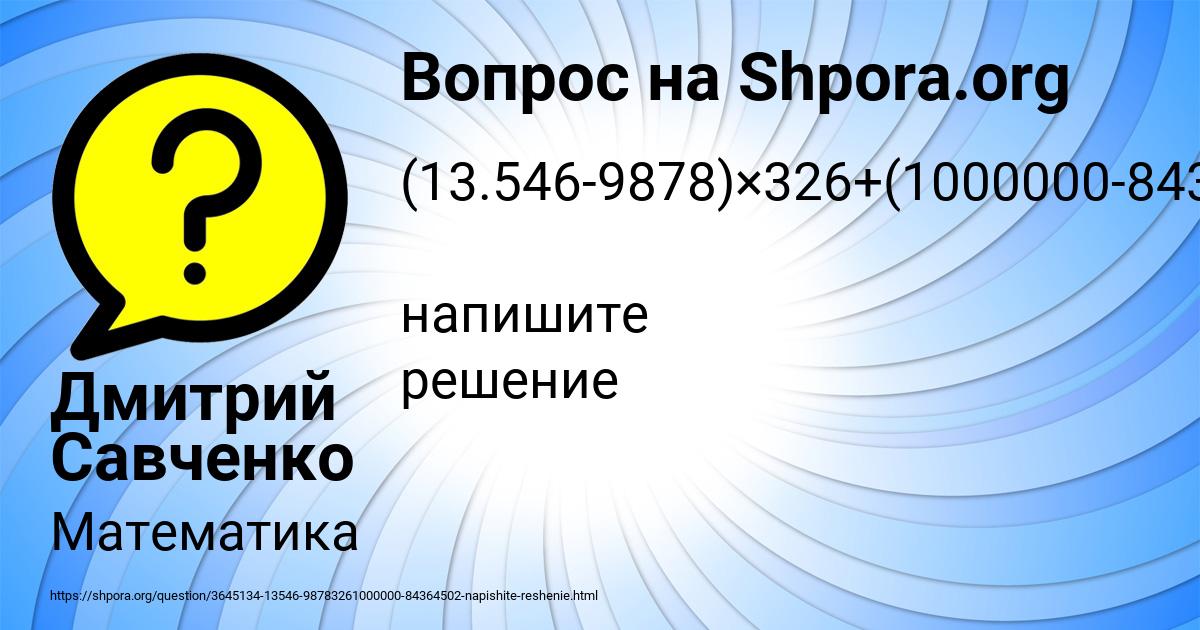 Картинка с текстом вопроса от пользователя Дмитрий Савченко