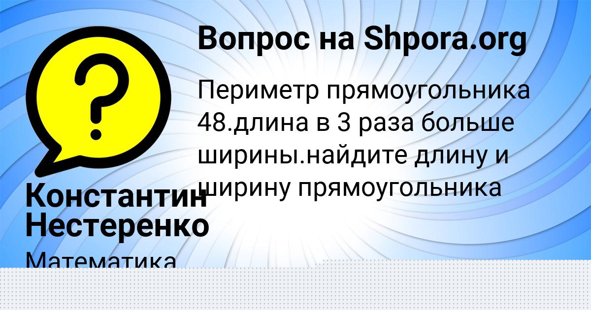 Картинка с текстом вопроса от пользователя Константин Нестеренко