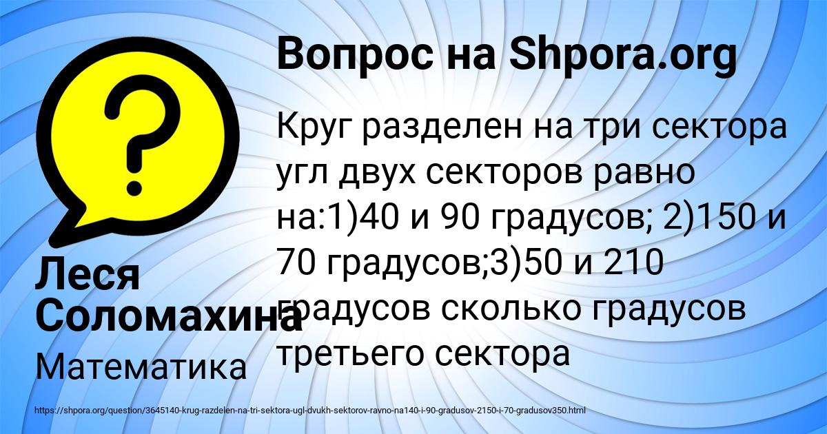 Картинка с текстом вопроса от пользователя Леся Соломахина