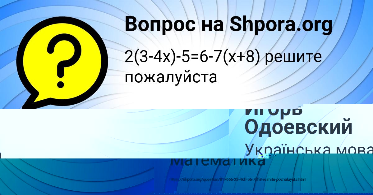 Картинка с текстом вопроса от пользователя Игорь Одоевский