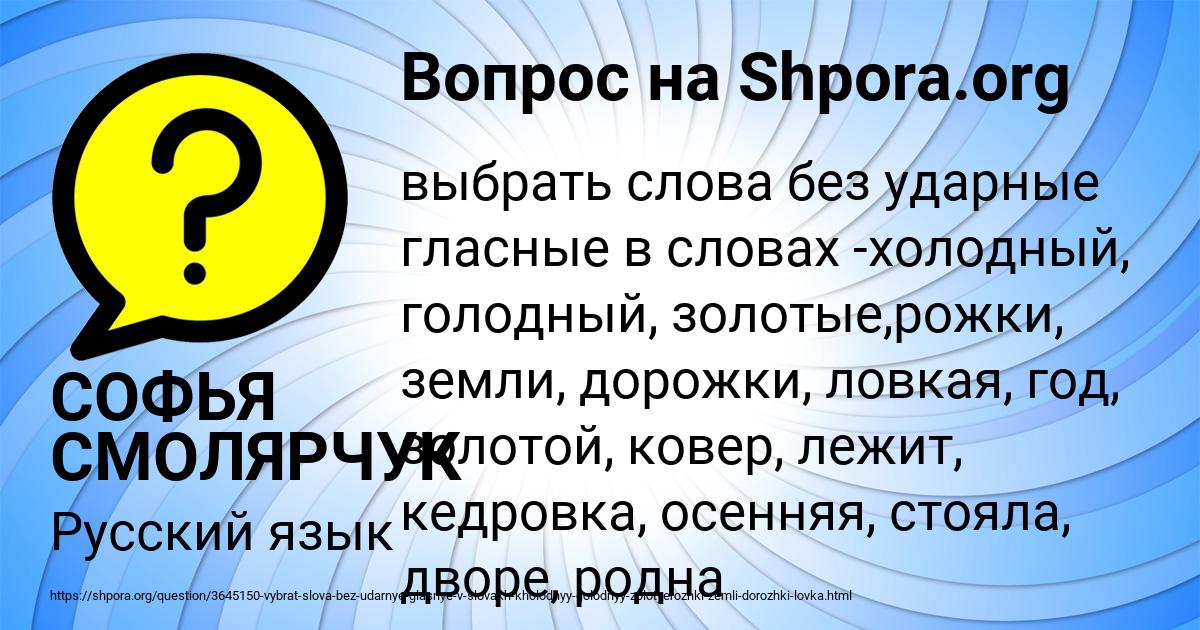 Картинка с текстом вопроса от пользователя СОФЬЯ СМОЛЯРЧУК