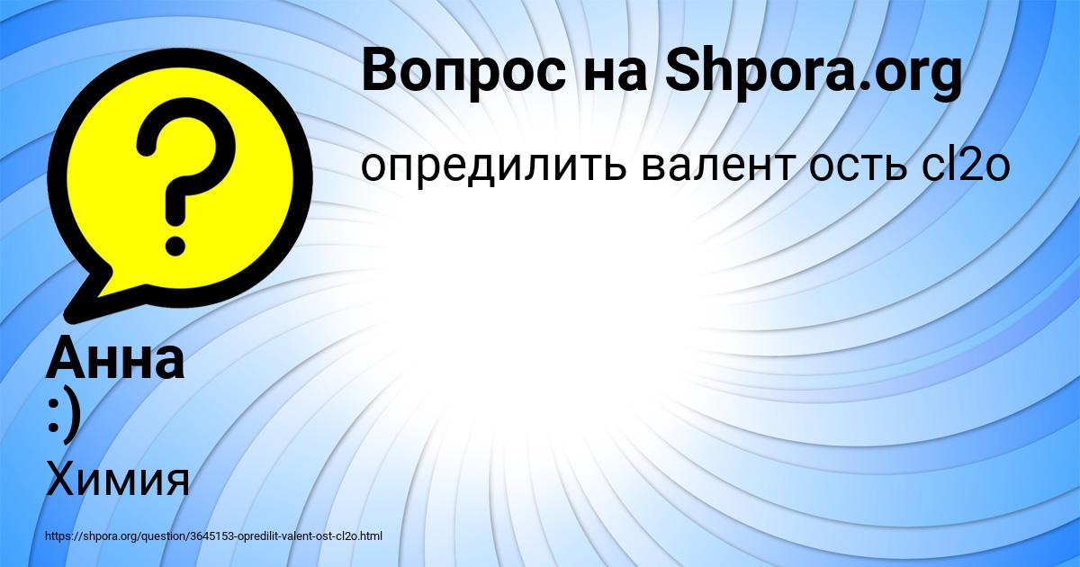 Картинка с текстом вопроса от пользователя Анна :) Красюк :)