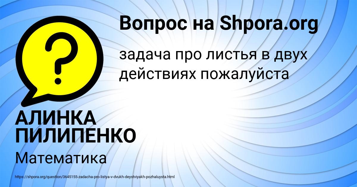 Картинка с текстом вопроса от пользователя АЛИНКА ПИЛИПЕНКО