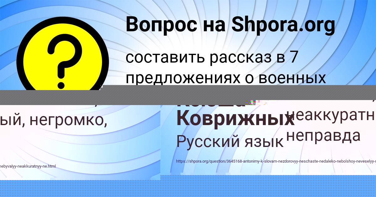 Картинка с текстом вопроса от пользователя Ксюша Коврижных