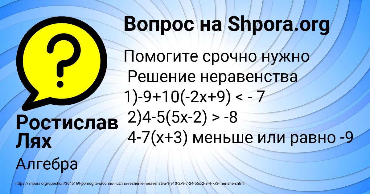 Картинка с текстом вопроса от пользователя Ростислав Лях