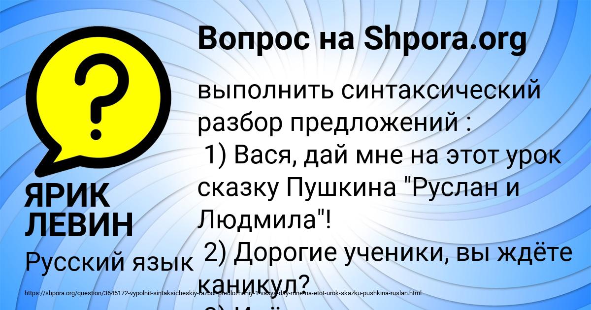 Картинка с текстом вопроса от пользователя ЯРИК ЛЕВИН