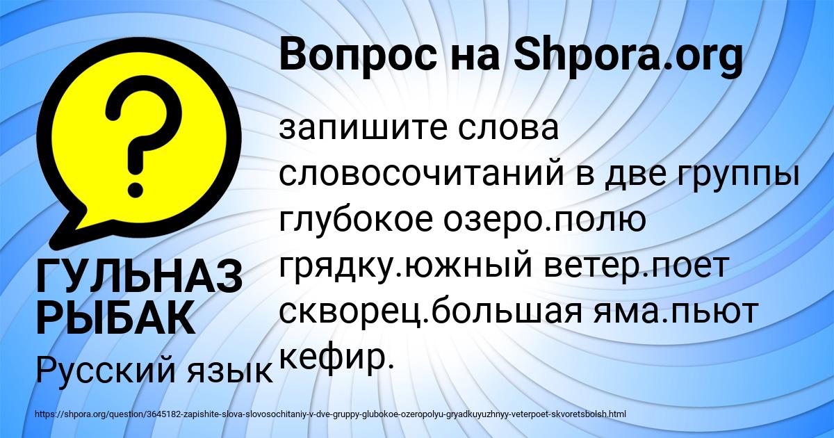 Картинка с текстом вопроса от пользователя ГУЛЬНАЗ РЫБАК