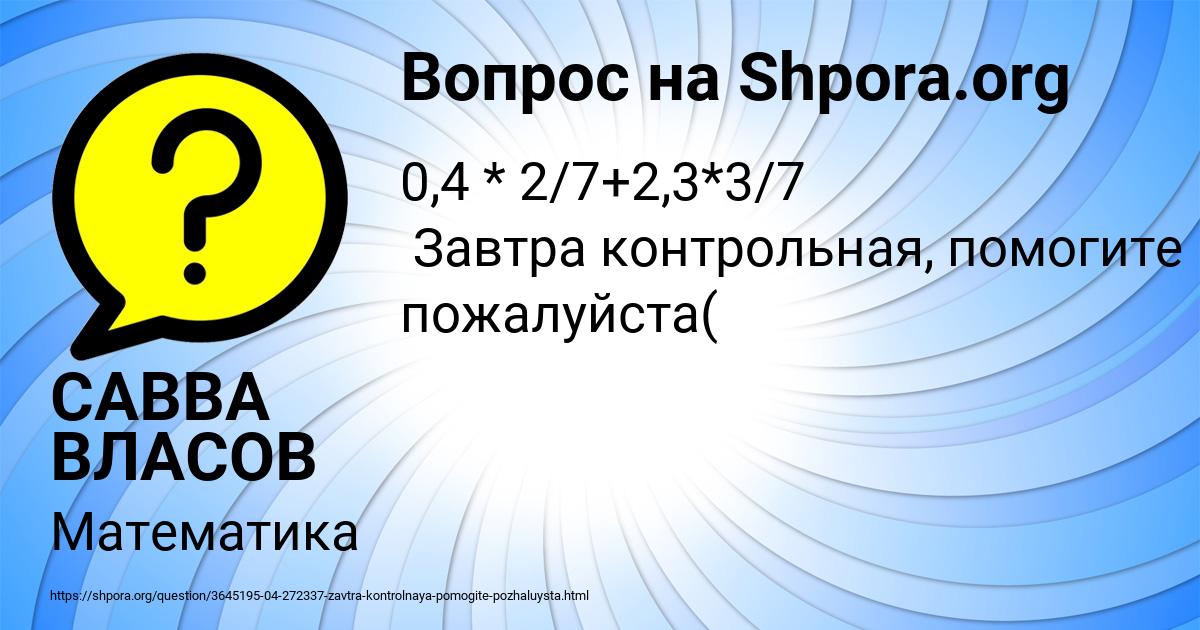 Картинка с текстом вопроса от пользователя САВВА ВЛАСОВ