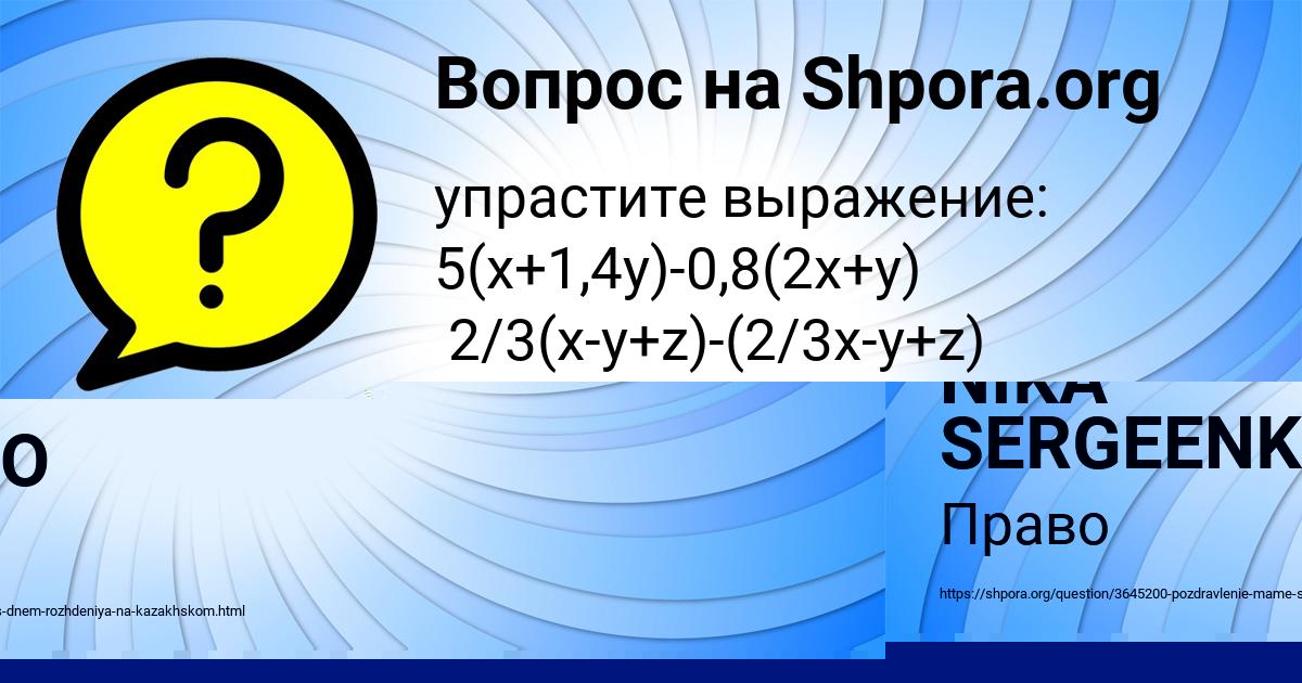 Картинка с текстом вопроса от пользователя NIKA SERGEENKO