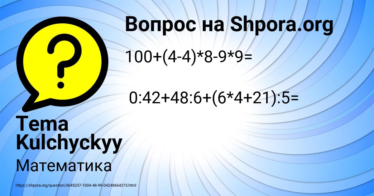 Картинка с текстом вопроса от пользователя Tema Kulchyckyy