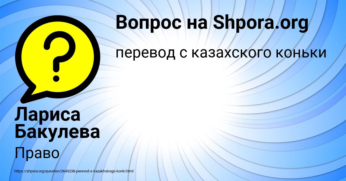 Картинка с текстом вопроса от пользователя Лариса Бакулева