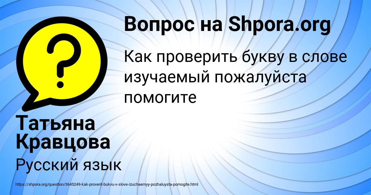 Картинка с текстом вопроса от пользователя Татьяна Кравцова