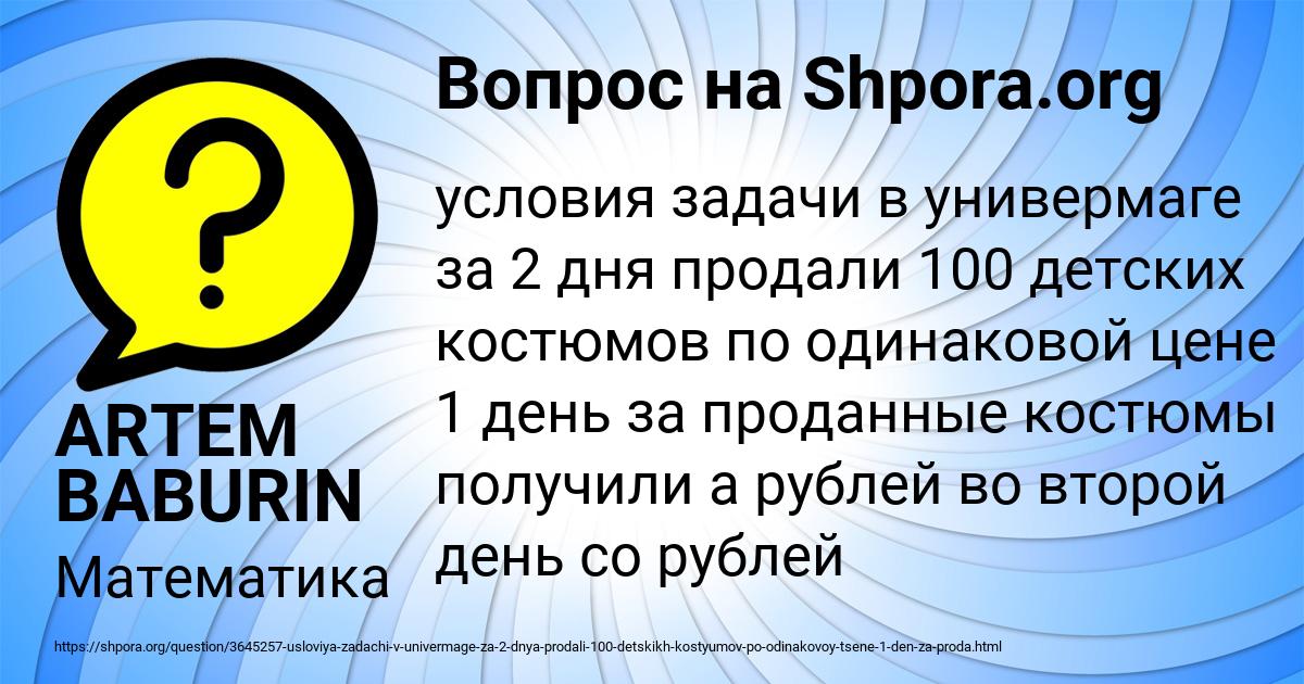 Картинка с текстом вопроса от пользователя ARTEM BABURIN