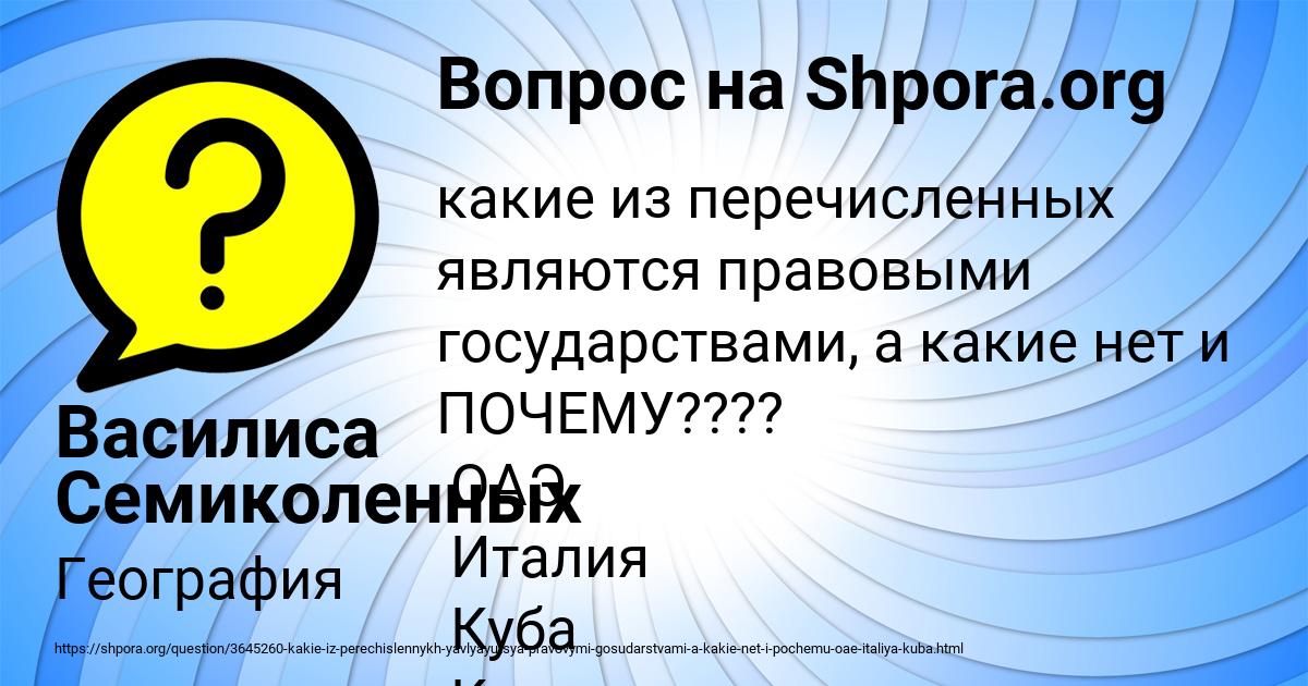 Картинка с текстом вопроса от пользователя Василиса Семиколенных
