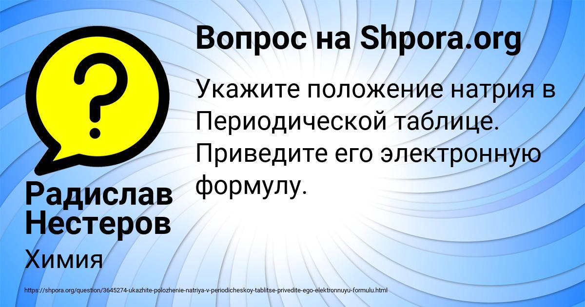 Картинка с текстом вопроса от пользователя Радислав Нестеров