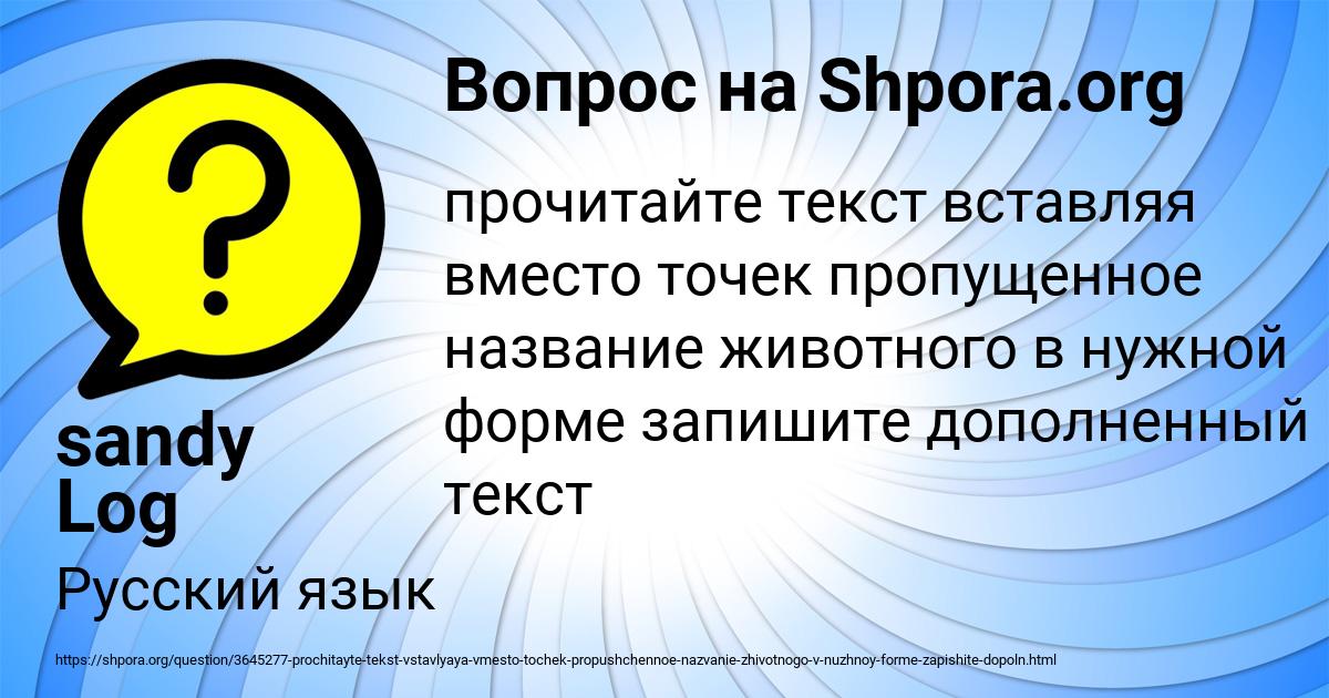 Картинка с текстом вопроса от пользователя sandy Log