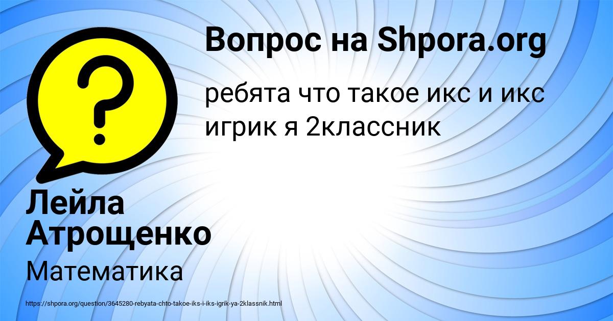 Картинка с текстом вопроса от пользователя Лейла Атрощенко