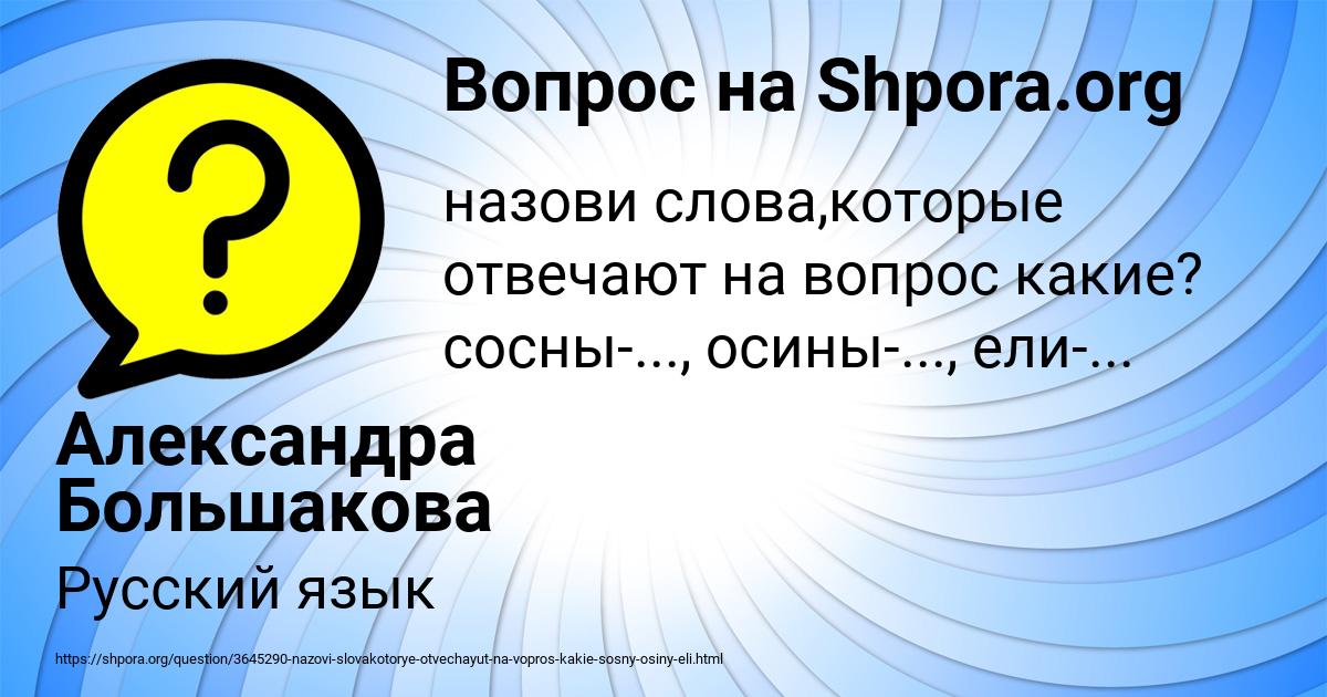 Картинка с текстом вопроса от пользователя Александра Большакова