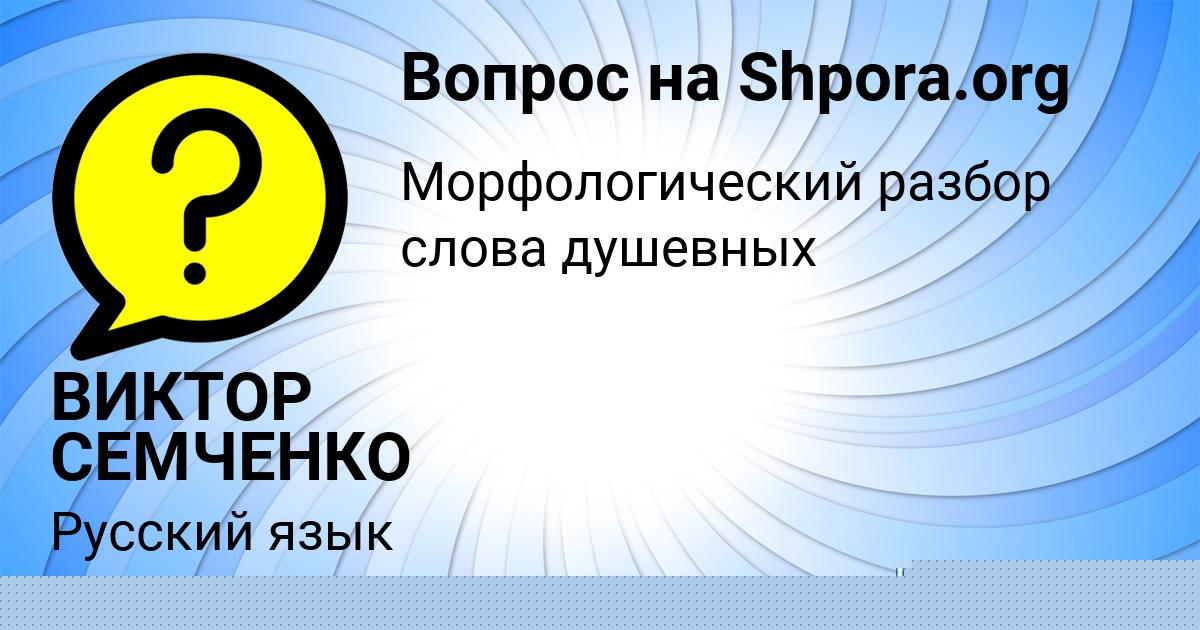 Картинка с текстом вопроса от пользователя РАДМИЛА ПЫСАРЕНКО