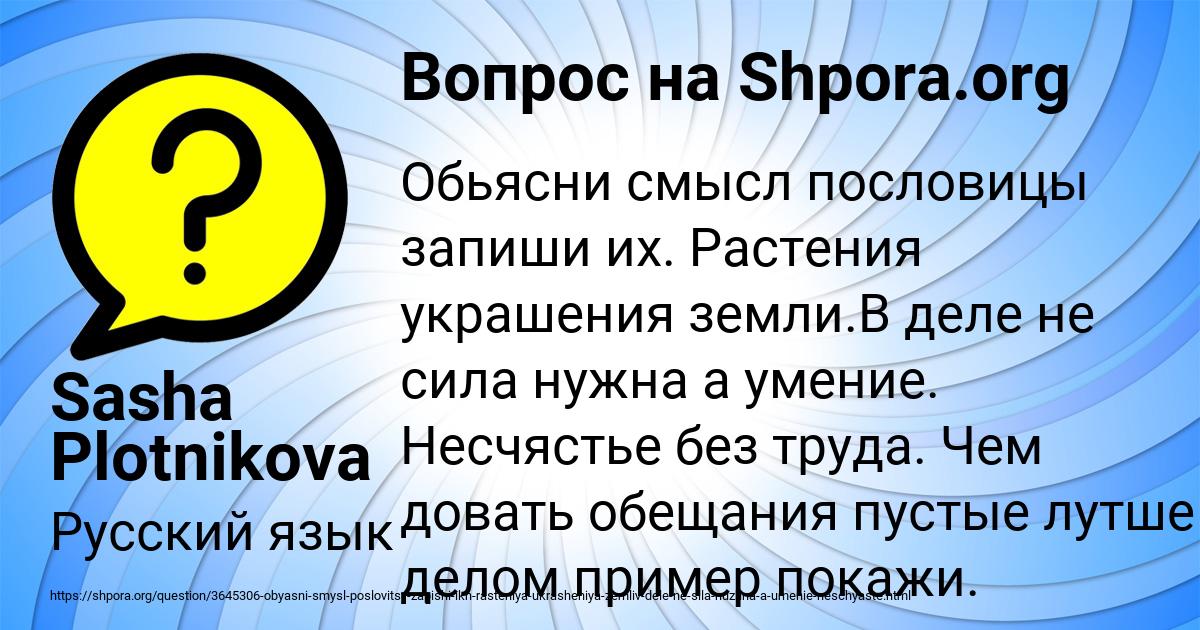 Картинка с текстом вопроса от пользователя Sasha Plotnikova