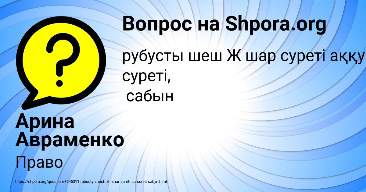 Картинка с текстом вопроса от пользователя Арина Авраменко